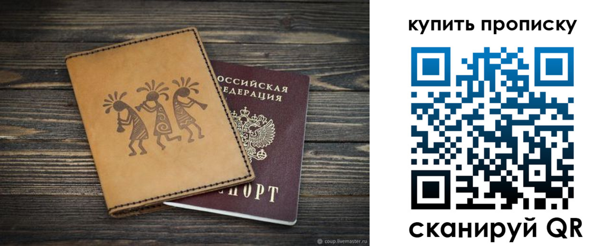 прописка в Уфе