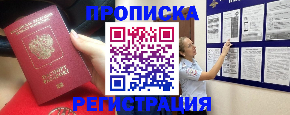 прописка гарантия в Уфе