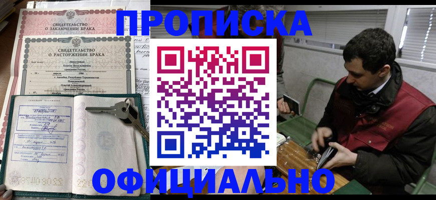 прописка штамп в Уфе