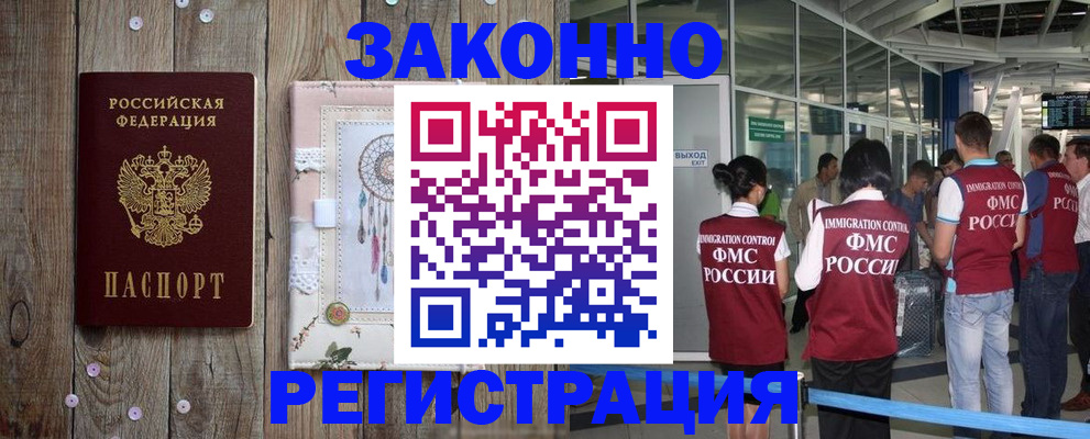 прописка иностранных граждан в Уфе